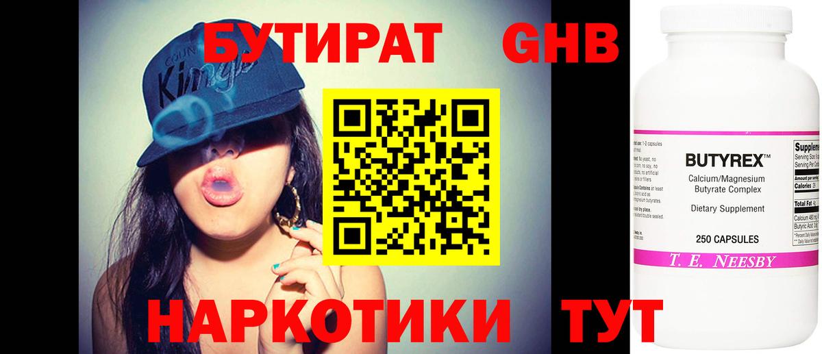 Бутират 99% Кингисепп