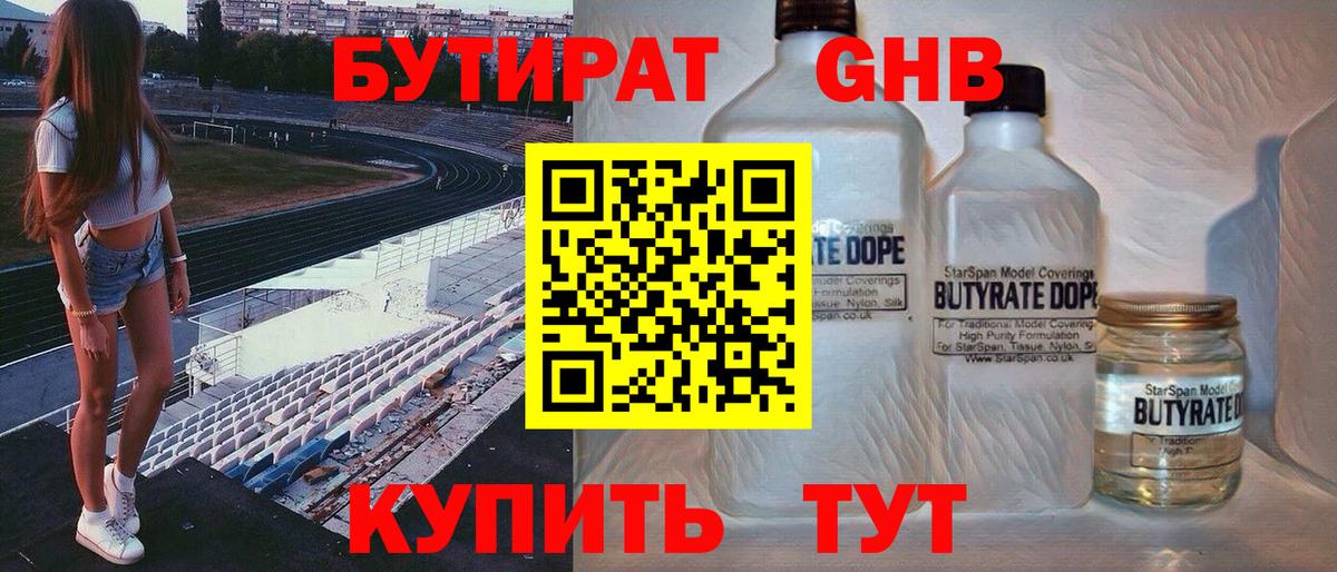 БУТИРАТ  Вход с VPN  Кингисепп  БУТИРАТ бутик 