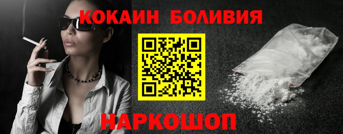 Кингисепп  Cocaine Боливия  КОКАИН Эквадор  COCAIN  Вход с VPN 