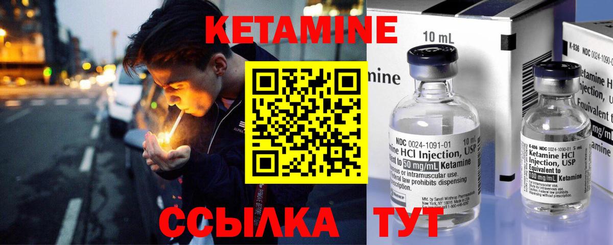 КЕТАМИН VHQ Кингисепп