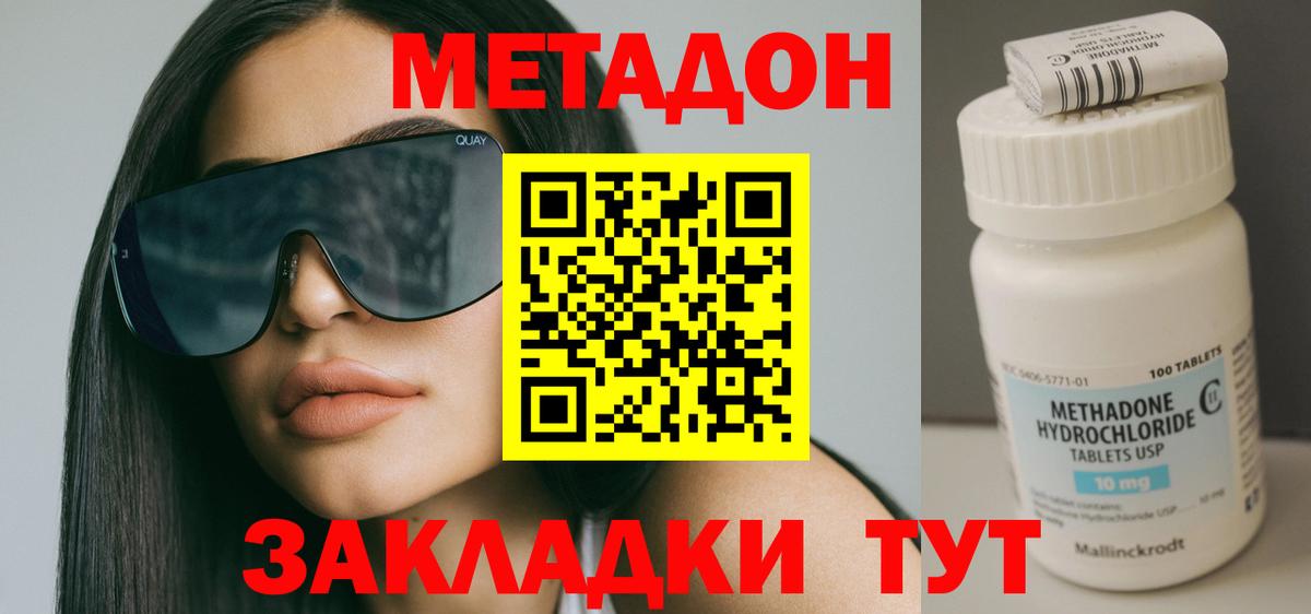 МЕТАДОН methadone  МЕТАДОН VHQ  Кингисепп  Вход с VPN 