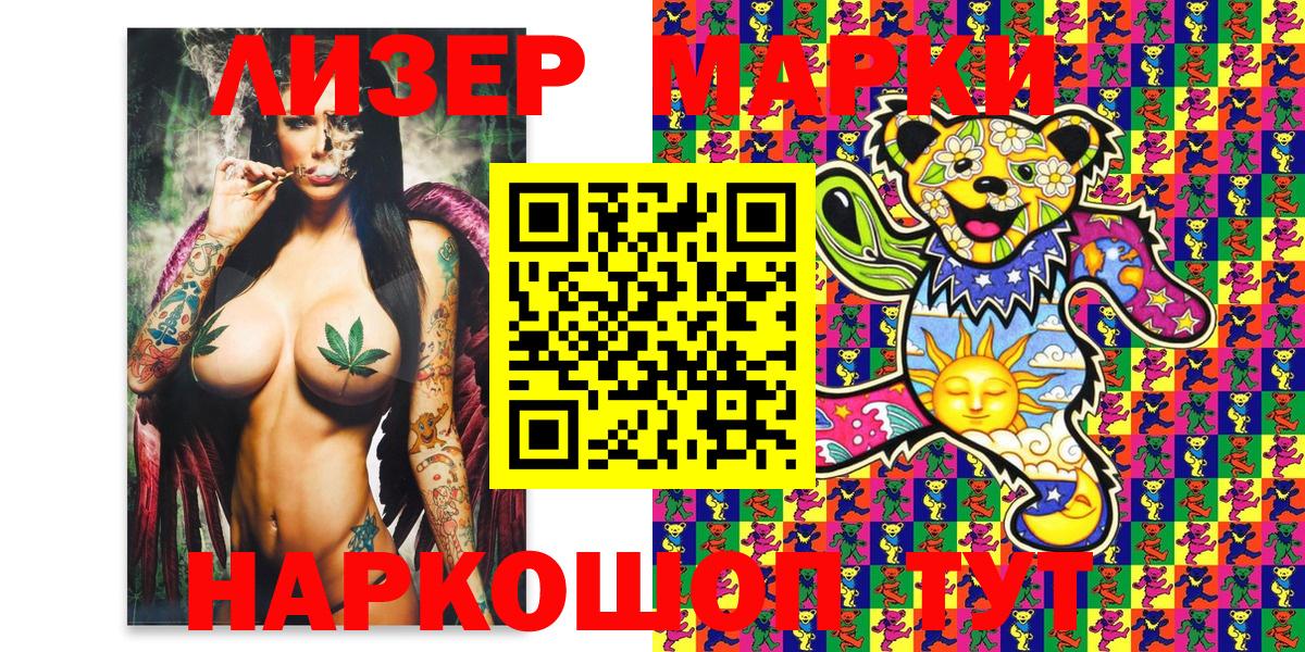 Марки NBOMe 1500мкг Кингисепп